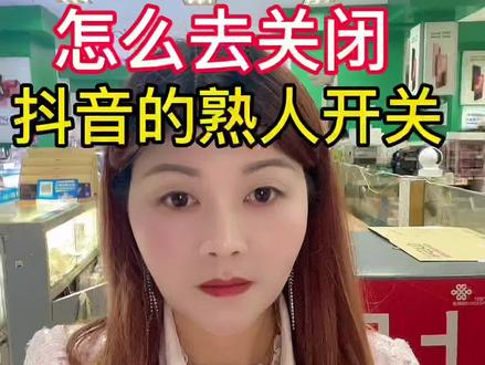 玩抖音不想拉黑熟人,也不想让他们刷到我们怎么办?#手机使用技巧#抖音基础知识分享#抖音功能 #抖音小技巧#干货分享