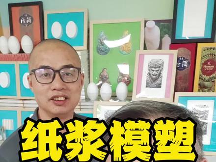 纸浆模塑的创新产品 @生态天空-龙少 #纸浆模塑