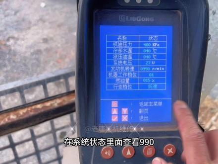 #挖掘机维修 #柳工 D型挖机密码能记住几道?超过三道的请受我一拜#专业的事交给专业的人 #不辜负每一份信任