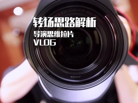 “转场怎么玩?仔细听~”记得举一反三#丝滑转场 #剪辑教程 #拍摄技巧 #干货分享