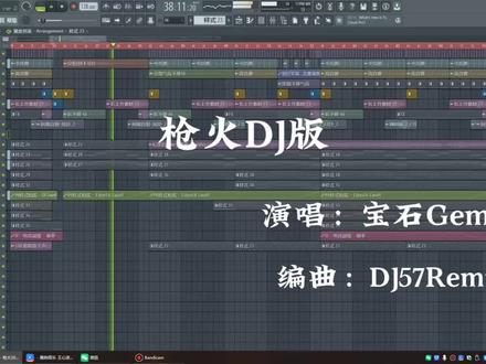 相对 那就争锋相对 #枪火 #宝石老舅 #编曲制作 #DJ57Remix #DJ