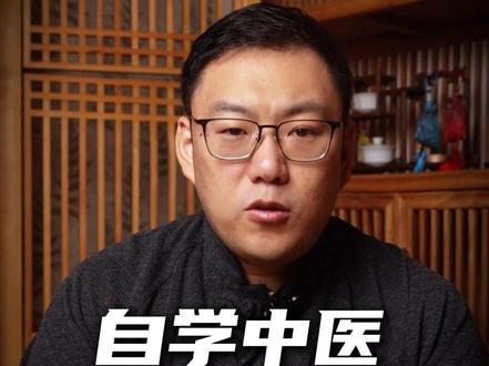 自学中医不可错过的三个宝藏网站 #自学中医 #学中医
