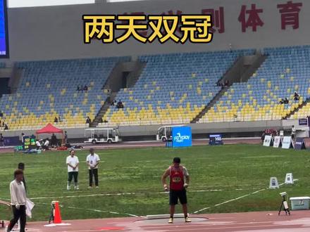 山东省锦标赛铁饼铅球双冠#体育场比赛现场 #体育场的精彩瞬间