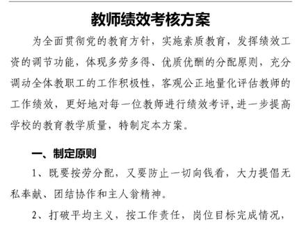 2026年了,你收到2024年的绩效了吗?#老师