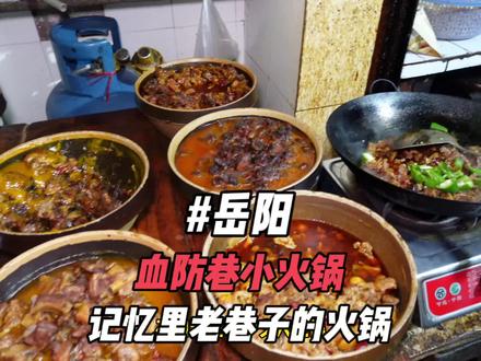 血防巷子里的小火锅!
还有多少华容人记得!#抖音美食推荐官 #城市里的烟火气 #华容美食 #巷子里的美食 #家乡的特色美食