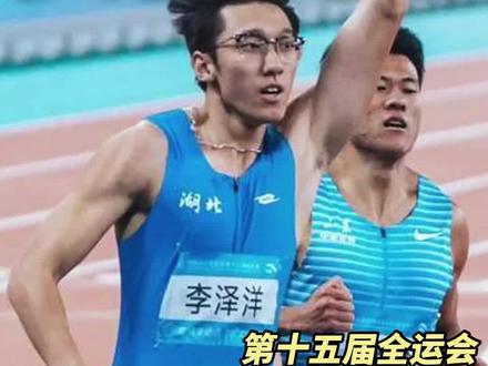 李泽洋获得男子100米金牌 #李泽洋
#全运会