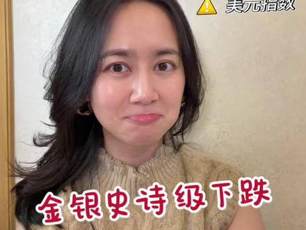 周一怎么办?黄金行情结束跑路?还是加仓! #黄金 #黄金白银 #黄金大跌