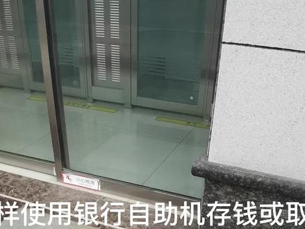 怎样使用银行自助机存钱或取钱二