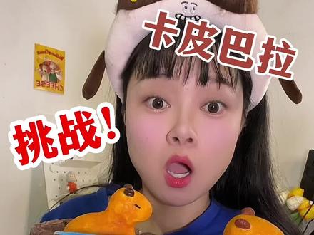 自制慢回弹教程,卡皮巴拉慢回弹好好玩#上热门#自制捏捏 #自制慢回弹 #手工教程 #教程