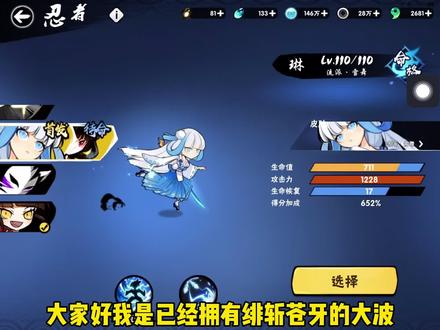 忍者必须死3:我的绯斩苍牙终崛起!1707个风纹石竟然不够升?