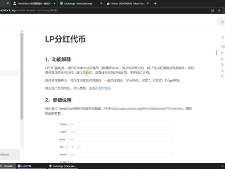 【一键发币PandaTool】lp分红、加池分红合约发币创建教程