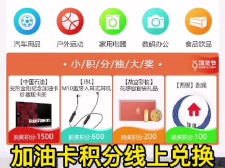 中石油加油卡积分线上兑换,进入“中油好客e站”APP首页-积分商城,可兑换电子充值卡或商品,加油⛽️使用加油卡不仅有优惠还有积分哦。#中国石油 #加油卡