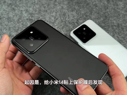 小米14的问题有这么大?遇到两次公差屏,这回可要得罪一大片商家咯!竟然出现了和小米13之前同样的问题,这喵的太坑了!一次性买了12款膜,为了能找到适配公差屏的膜#手机膜 #钢化膜 #小米14 #小米13 #手机配件