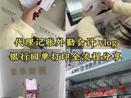 回单打印详细流程分享‼️‼️还不会的抓紧码住
#财务小知识 #银行回单 #打印银行流水 #杭州代理记账 #杭州聚华