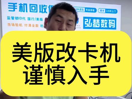美版iPhone 改卡机真不值得入手 美版iPhone 15Pro改卡机,真不建议入手#深圳同城 #数码科技 #手机数码 #美版iphone #手机回收