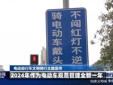 2024年骑电动车出行,这“4大件”必备,处罚标准明确,车主注意 #电动车 #电动车新规