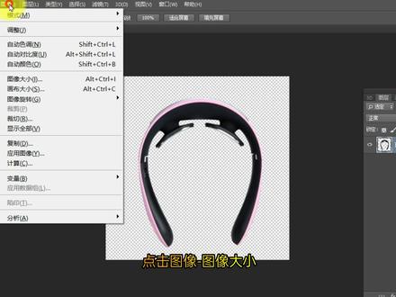 PS基础教程:一分钟制作电商白底主图 #ps基础 #初学ps #ps小技巧 #教程 #电商 #ps教学