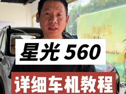 各位老板还有哪些想了解的都可以在评论区提出来!
感兴趣的老板可以随时过来喝茶#星光560 #星光560教程 #硬派越野车 #深圳五菱 #诚信经营