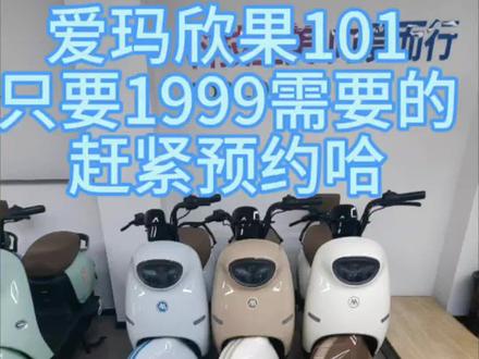 我也不想发视频
可是这车只要1999
我觉得还是应该告诉你一下#芜湖爱玛 #电动车维修 #爱玛电动车