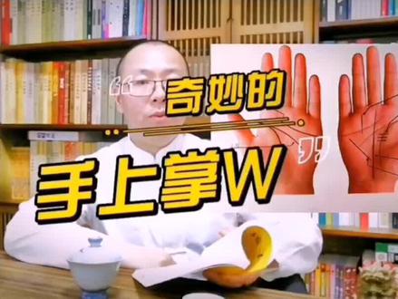 伸出你的手掌来#传统文化 #创作者扶持计划