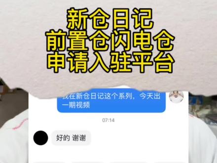 前置仓闪电仓如何申请入驻平台?来,安排…#前置仓 #闪电仓 #美团闪电仓 #超市 @DOU+小助手