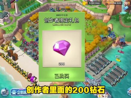 如何领取创作者里面的200钻石呢#海岛奇兵