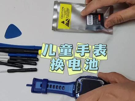 记录一次失败的DIY:儿童手表换电池血泪史😭
一时兴起,给孩子的华为5Pro儿童手表换电池,信心满满开工,结果全程困难重重。这条视频真实记录翻车现场,算是给大家的前车之鉴了!