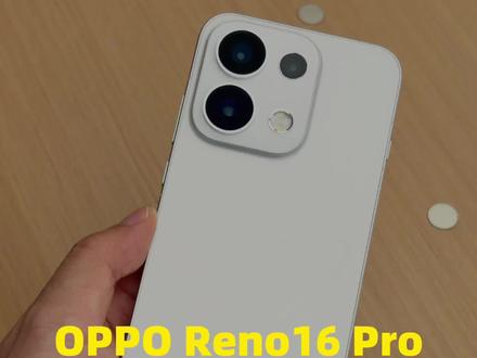 OPPO Reno16 Pro值不值得买 #opporeno16 #真实生活分享计划 #oppo