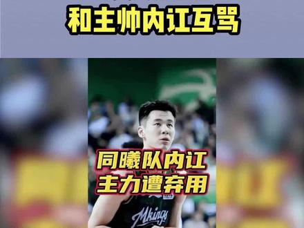 洛夫顿离队?和主帅内讧互骂,原因找到,谁注意卢伟表态#球迷