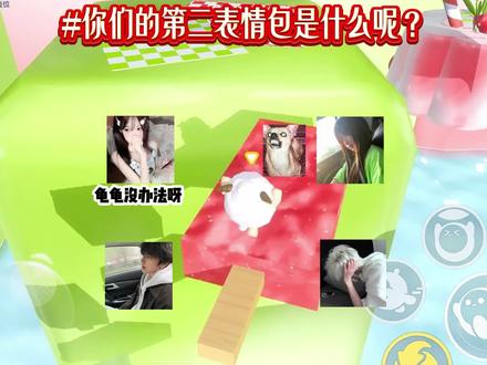 表情包蛋仔派对#蛋仔派对 #蛋仔派对三周年 #蛋仔派对创计划