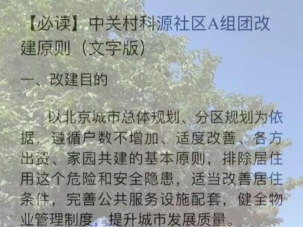 中关村科源社区A组团改建原则