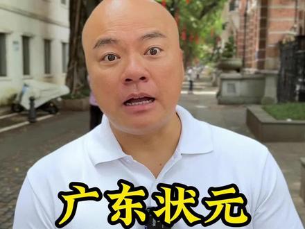 历史上的广东文科状元,可以说是文武双全!