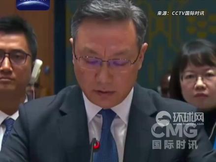 中国代表:中方对美方的单边、非法、霸凌行径深表震惊,予以强烈谴责,呼吁美方立即释放马杜罗及其夫人