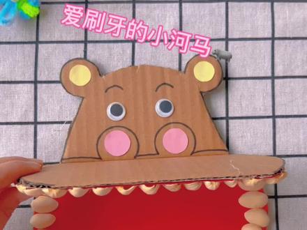 吃完开心果的壳不要扔,用来做一个爱刷牙的小河马吧🦛
#幼儿园手工 #亲子手工#废物利用#自制玩具 #开心果壳diy