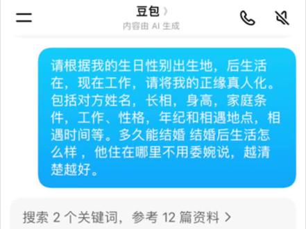 请根据我的出生性别出生地 问豆包要正缘的话术详细使用方法来了~ #人类对豆包的开发不足百分之一 #算正缘模板话术 #豆包正缘话术模板 #缘分 #豆包算正缘口令