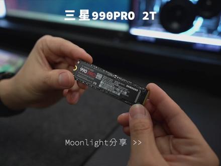 用三星顶配旗舰SSD 990PRO打游戏,你们觉得怎么样? #三星硬盘#固态硬盘#硬件#pc游戏