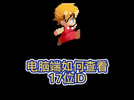#Steam 电脑如何查看17位id
