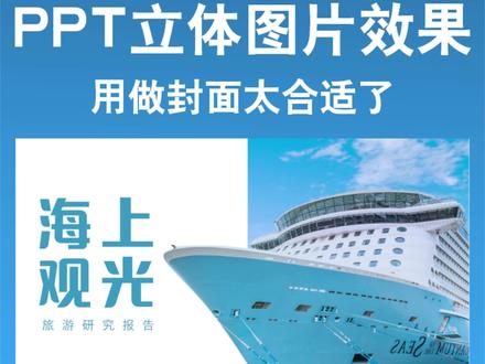 只用一个小技巧就能做出立体感和设计感十足的PPT封面#wps #ppt模板 #ppt设计 #ppt技巧分享 #办公软件技巧