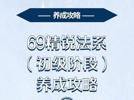 69精锐法系(初级阶段)养成攻略①
如果你觉得说的有道理,请把有道理打在评论区,
我们开始今天的攻略分享~#梦幻西游手游 #梦幻西游 #手游推荐 #梦幻西游手游星火计划 #游戏
