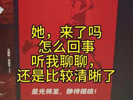 她,来了吗,怎么回事,听我聊聊,还是比较清晰了,#签约志田千阳
