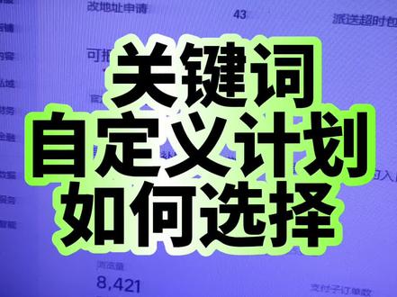 新手开网店起店的正确思路和步骤
店铺发展每一步都很重要要有正确的思路才可以,今天给大家详细介绍下~#新手开网店 #淘宝运营 #网店运营 #怎么开网店