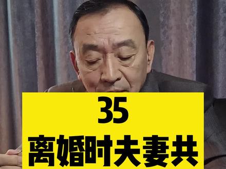 #民法典 离婚时夫妻共同债务的清偿 #离婚 #婚姻家庭