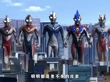 明明都是差不多的皮套,为什么迪迦知名度最高 不是因为他又阴又帅,而是因为他是最强汉化神#国产动漫 #迪迦奥特曼 #动漫 #奥特曼