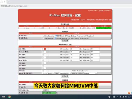 MMDVM数字中继 通话组白名单设置方法