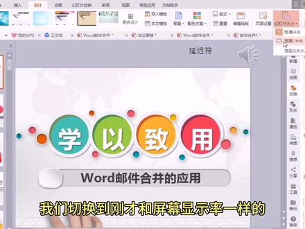 ppT全屏放映有黑边如何去掉? #ppt #屏幕分辨率 #ppt大小 #办公软件技巧