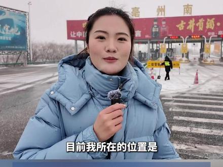 #现场 G35济广高速亳阜段全线暂时实行二级管制 运营管理部门正在对重点路段开展融雪剂播撒作业 (记者:记者 颜涛 邹金润 刘梓嫣 编辑:邓开展)