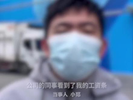 因工资单被同事看到遭盒马鲜生开除,盒马鲜生:泄露公司机密 #因工资单被同事看到遭盒马鲜生开除 #打听同事工资 @抖音小助手