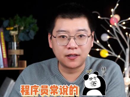 程序员口中常说的API是什么意思?什么是API?#api #程序员 #接口 #大数据 #大数据章鱼哥 @DOU+小助手 #干货分享