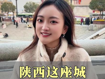 陕西有一座城,明明隶属于陕西,开口说话却让人误以为到了四川 你知道是哪座城市吗?#陕西dou知道 #陕西旅游景点推荐 #云旅游 #汉中 #汉中话