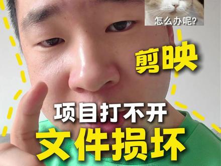 剪映项目黑屏怎么办!!?? #剪映黑屏 #剪映 #剪辑技巧